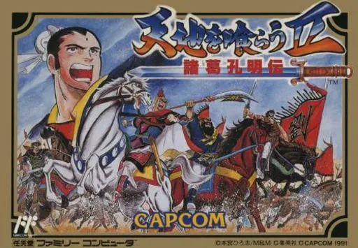 Tenchi o Kurau II - Shokatsu Koumei Den (Japan)